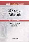 「聖ヨハネの黙示録」：壮麗なるビジョンと神秘的な象徴主義！